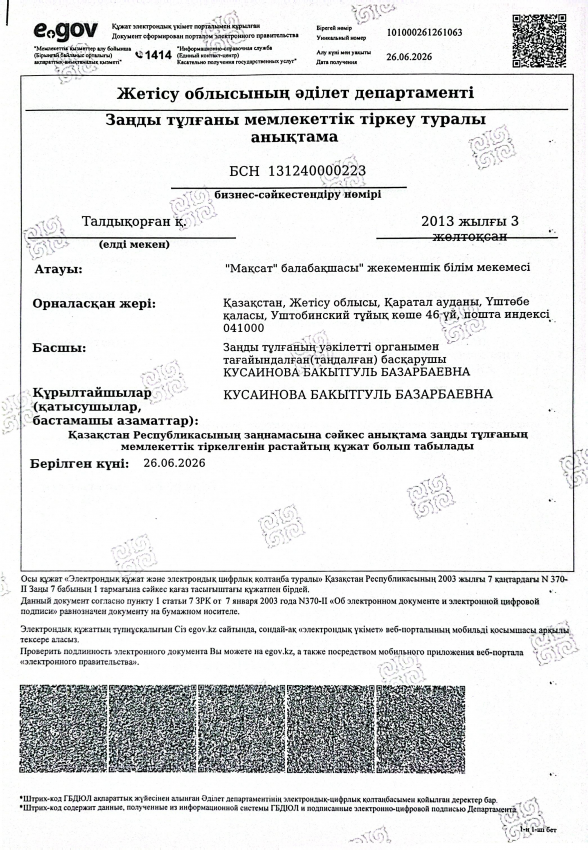 Аттестация құжаттары